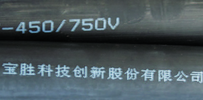 寶勝電纜噴碼機