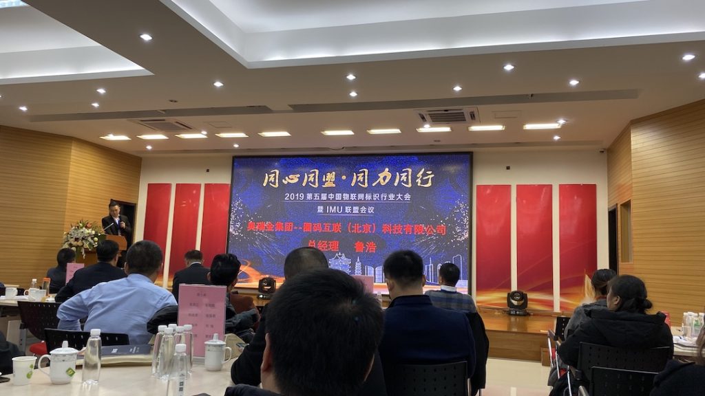 標識噴碼2.0再次開啟,第五屆中國物聯網標識行業大會在合肥召開