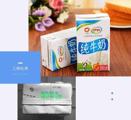 牛奶三期噴碼、盒箱關聯，乳品安全“三步到位”
